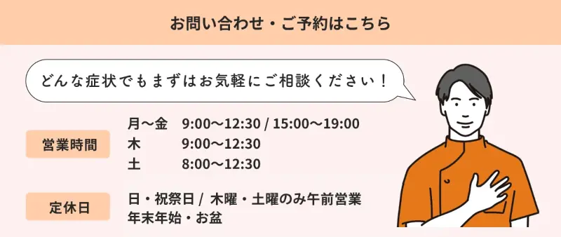 お問い合わせ・ご予約はこちら